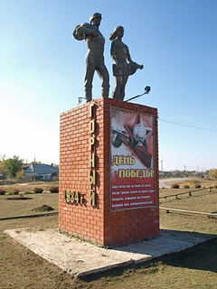 Горный. Памятник основателям поселка